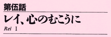 Folge 5
