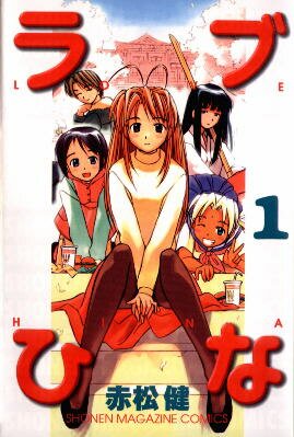Love Hina Manga 1