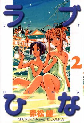 Love Hina Manga 02
