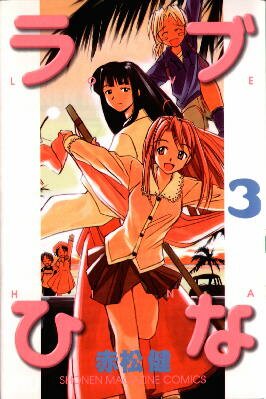 Love Hina Manga 3