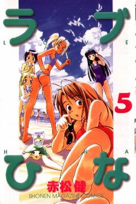 Love Hina Manga 5