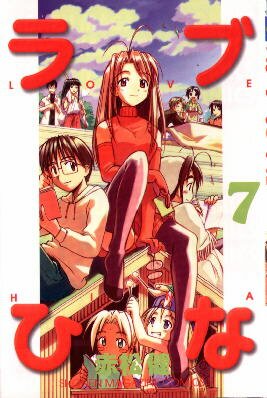 Love Hina Manga 7