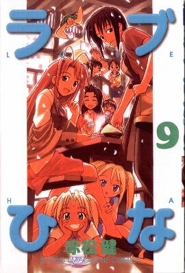 Love Hina Manga 9