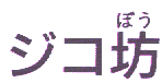 Jiko