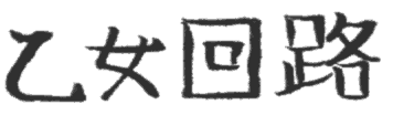 Otome-Kairo