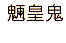 Ryo Oh Ki