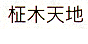 Tenchi