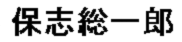 JASMS Anime - Hoshi Souichirou