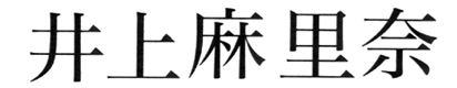 JASMS Anime - Inoue Marina