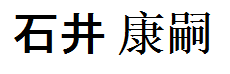 JASMS Anime - Ishii Kouji