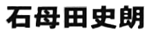 JASMS Anime - Ishimoda Shirou