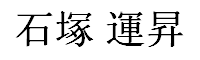 JASMS Anime - Ishizuka Unshou