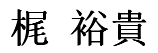 Kaji Yuuki