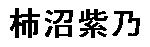 JASMS Anime - Kakinuma Shino