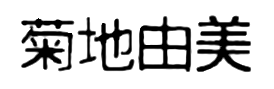JASMS Anime - Kikuchi Yumi