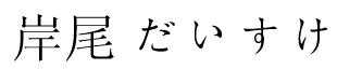 JASMS Anime - Kishio Daisuke
