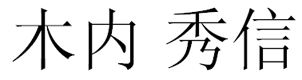 JASMS Anime - Kiuchi Hidenobu