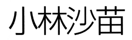 JASMS Anime - Kobayashi Sanae