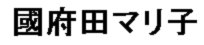 JASMS Anime - Kouda Mariko