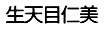 JASMS Anime - Nabatame Hitomi