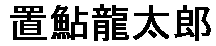 JASMS Anime - Okiayu Ryutarou