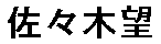 JASMS Anime - Sasaki Nozomu