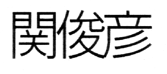 JASMS Anime - Seki Toshihiko