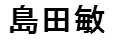 JASMS Anime - Shimada Bin