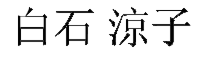 JASMS Anime - Shiraishi Ryouko