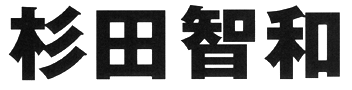 JASMS Anime - Sugita Tomokazu